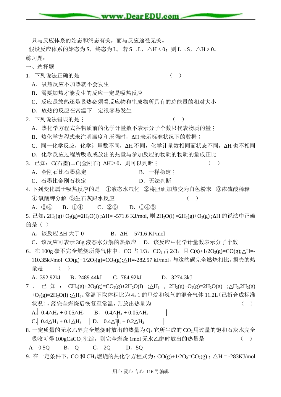 高二化学选修4 第一章 化学反应与能量_第2页