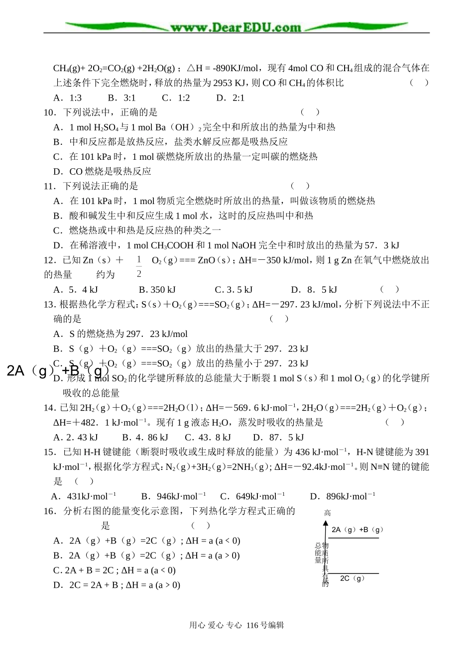 高二化学选修4 第一章 化学反应与能量_第3页
