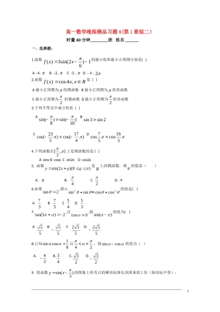广东省中山市09-10学年高一数学下学期期末复习晚练4（必修4第1章综合二）