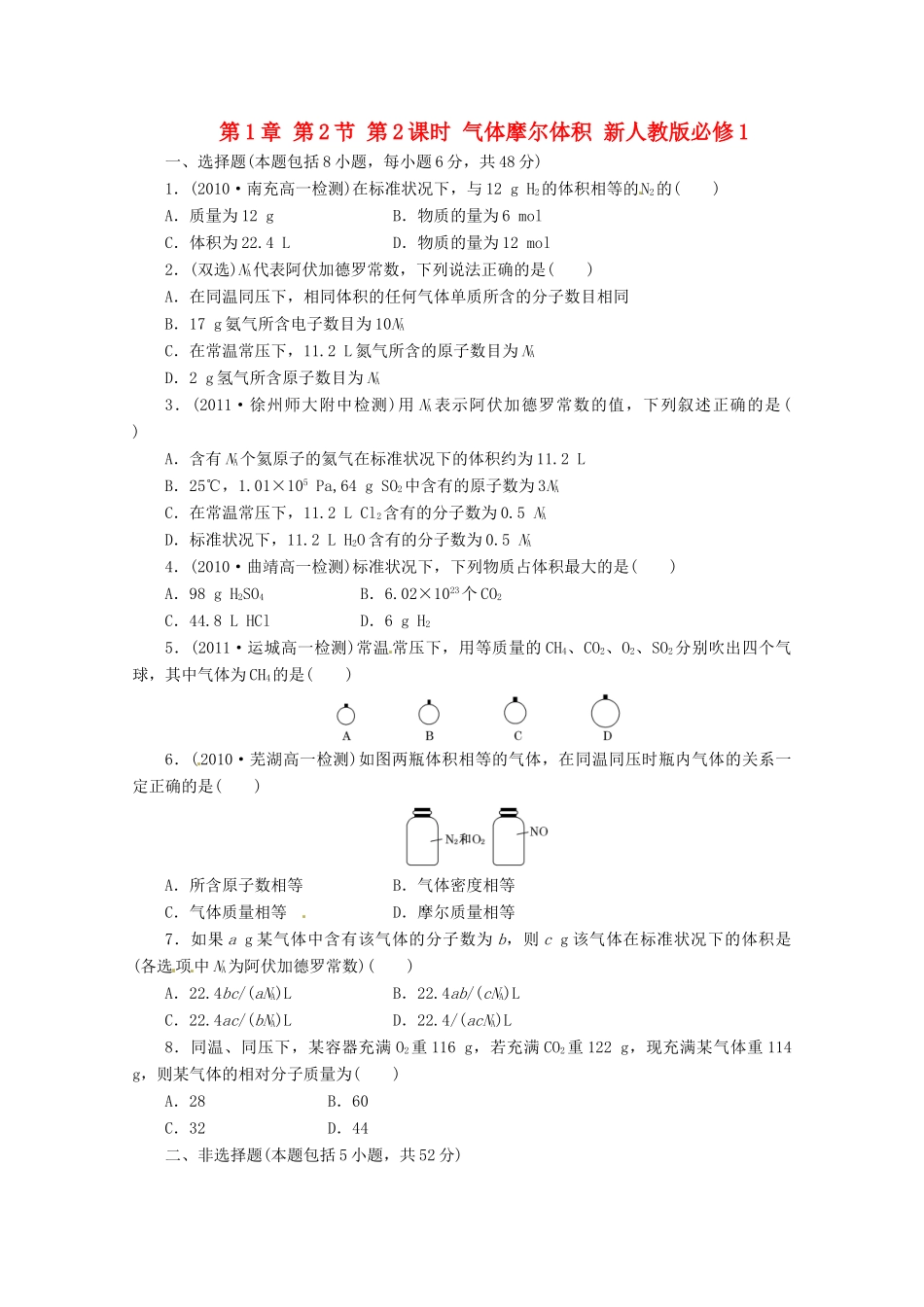 江西省浮梁县学高一化学《12气体摩尔体积》同步练习 新人教版_第1页