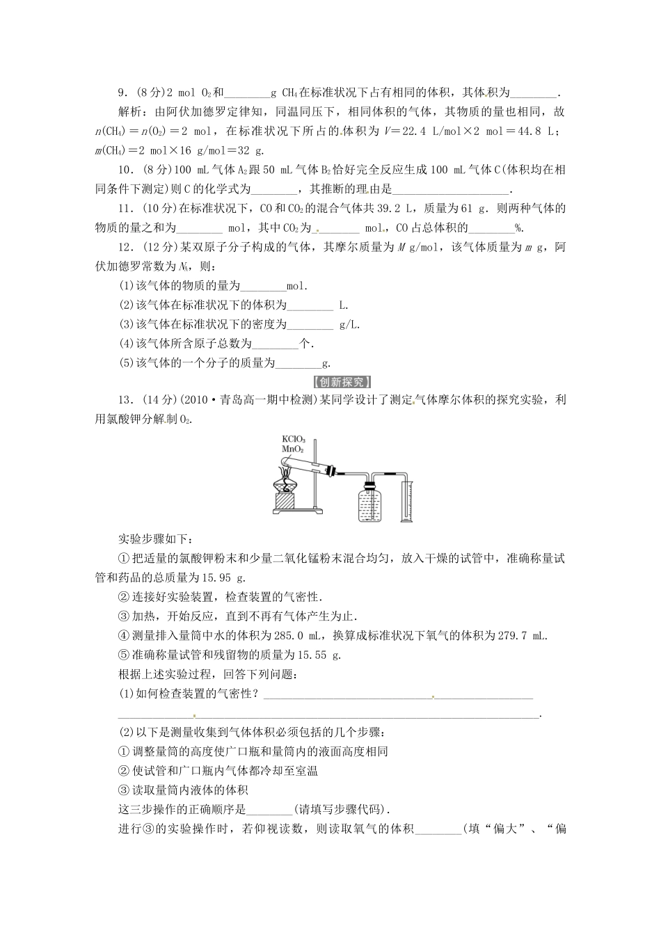 江西省浮梁县学高一化学《12气体摩尔体积》同步练习 新人教版_第2页