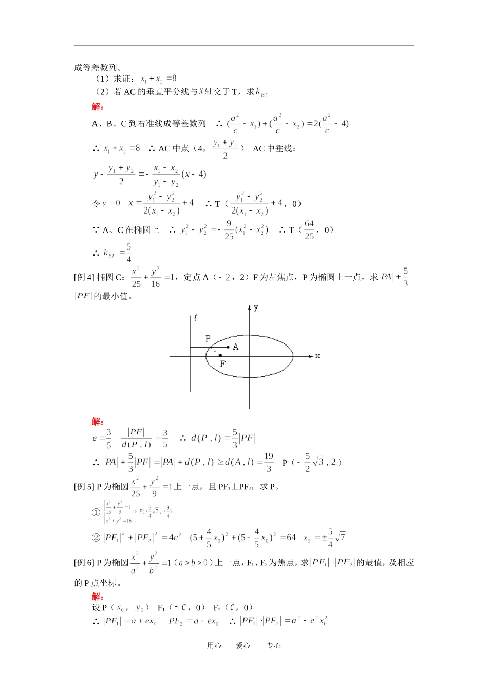高二数学椭圆二人教版知识精点_第2页