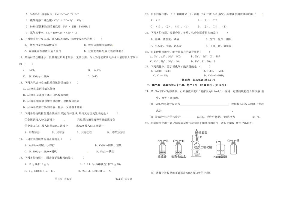 高一化学下学期见面考试试题-人教版高一全册化学试题_第2页