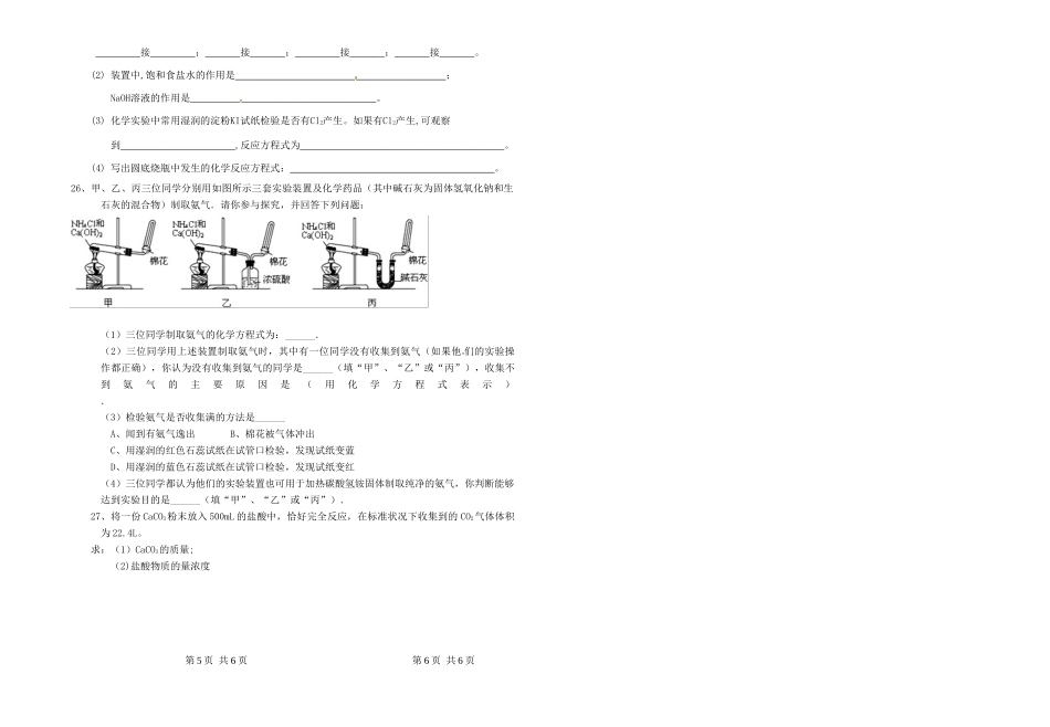 高一化学下学期见面考试试题-人教版高一全册化学试题_第3页