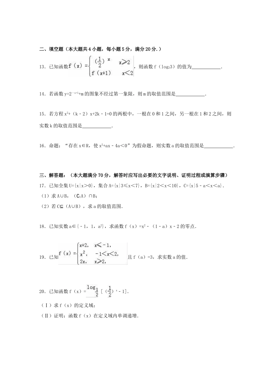 陕西省西安八十三中高三数学上学期第一次段测试卷 文（含解析）-人教版高三全册数学试题_第3页