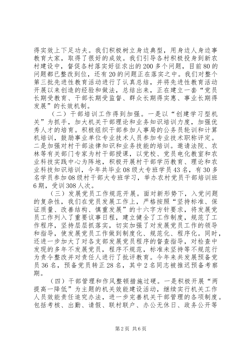 乡镇半年组织建设工作总结 _第2页