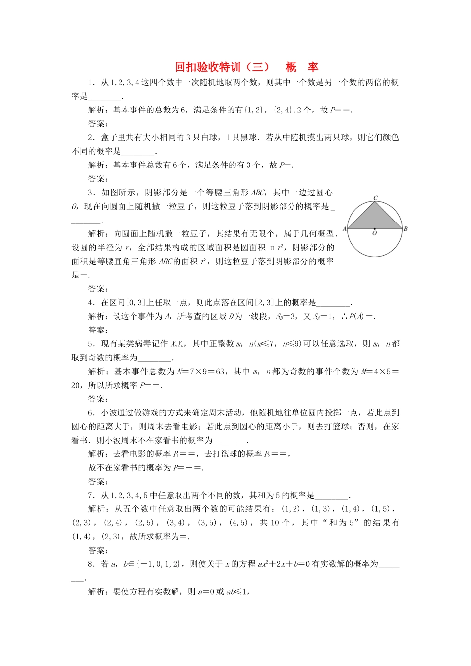 高中数学 回扣验收特训（三）概率 苏教版必修3-苏教版高一必修3数学试题_第1页
