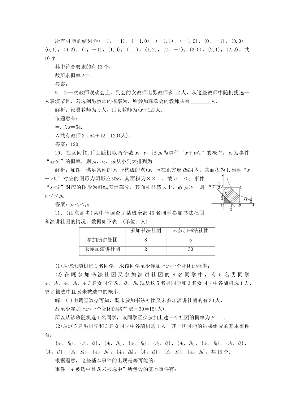 高中数学 回扣验收特训（三）概率 苏教版必修3-苏教版高一必修3数学试题_第2页