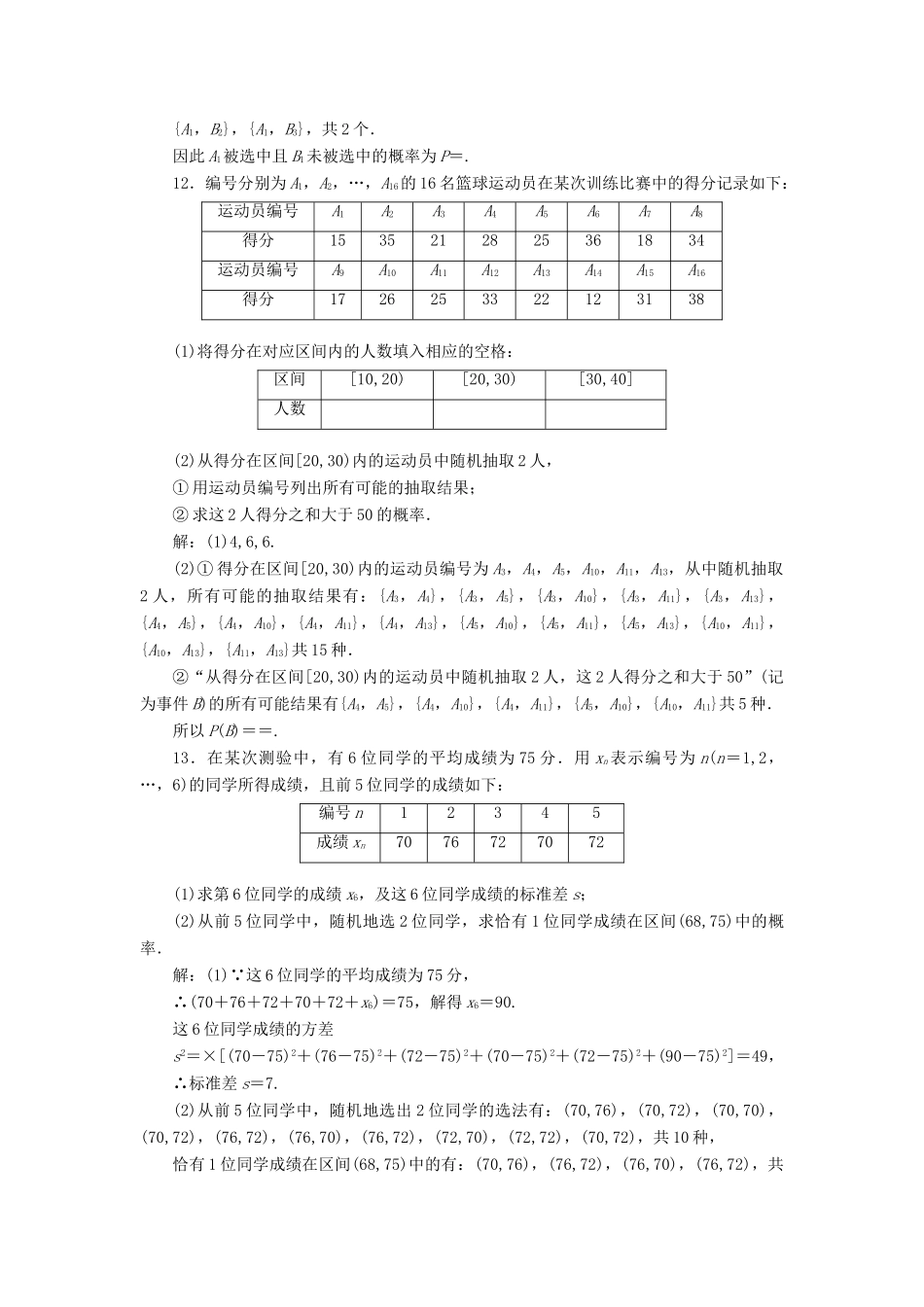 高中数学 回扣验收特训（三）概率 苏教版必修3-苏教版高一必修3数学试题_第3页