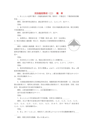 高中数学 回扣验收特训（三）概率 苏教版必修3-苏教版高一必修3数学试题