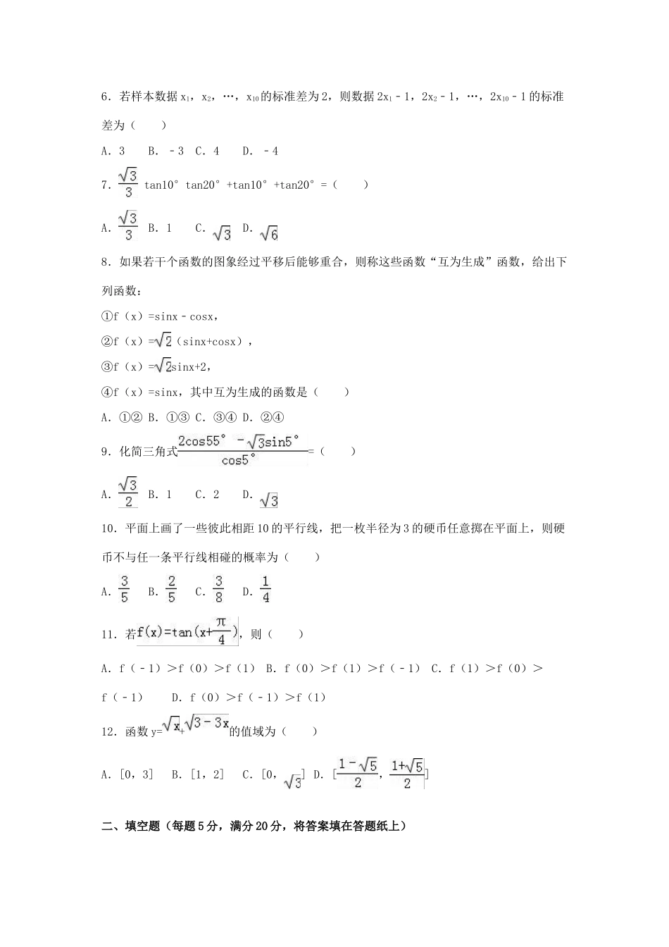辽宁省鞍山一中高一数学下学期期中试卷（含解析）-人教版高一全册数学试题_第2页