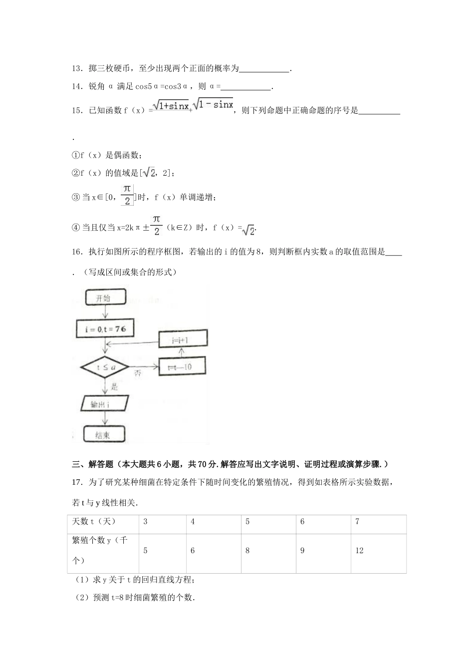 辽宁省鞍山一中高一数学下学期期中试卷（含解析）-人教版高一全册数学试题_第3页