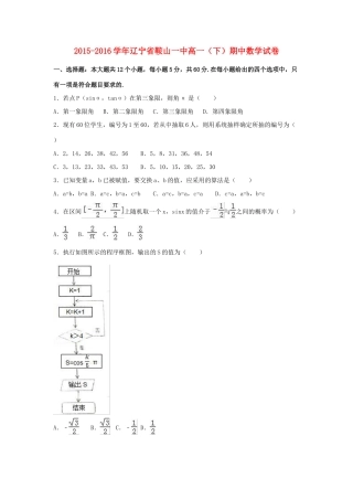 辽宁省鞍山一中高一数学下学期期中试卷（含解析）-人教版高一全册数学试题