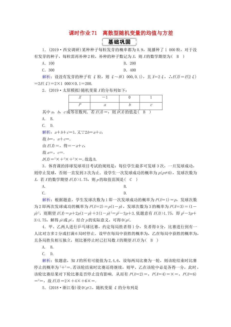 高考数学总复习 第十章 计数原理、概率、随机变量及其分布 课时作业71 理（含解析）新人教A版-新人教A版高三全册数学试题_第1页