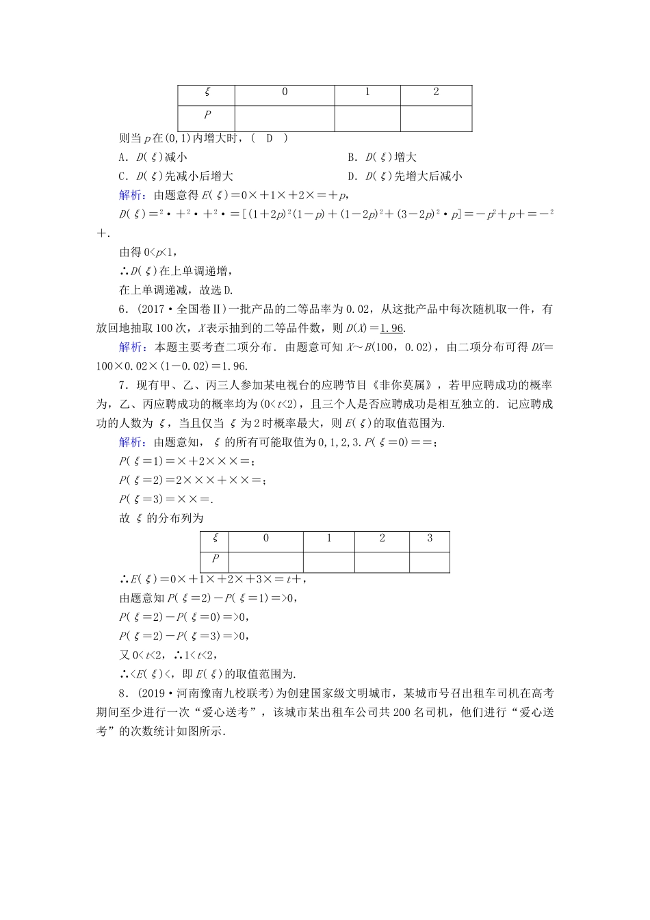 高考数学总复习 第十章 计数原理、概率、随机变量及其分布 课时作业71 理（含解析）新人教A版-新人教A版高三全册数学试题_第2页