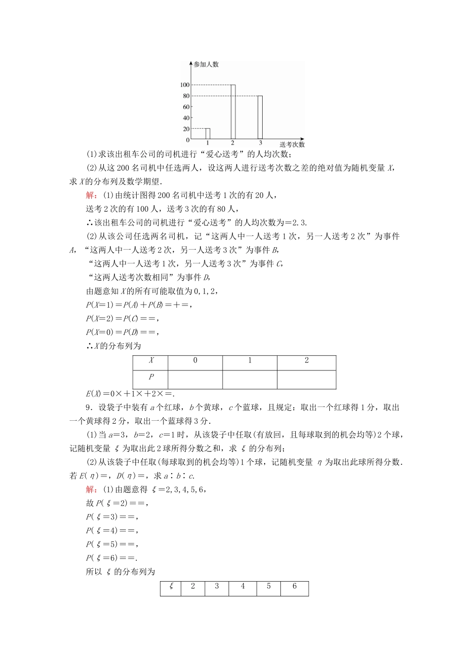 高考数学总复习 第十章 计数原理、概率、随机变量及其分布 课时作业71 理（含解析）新人教A版-新人教A版高三全册数学试题_第3页