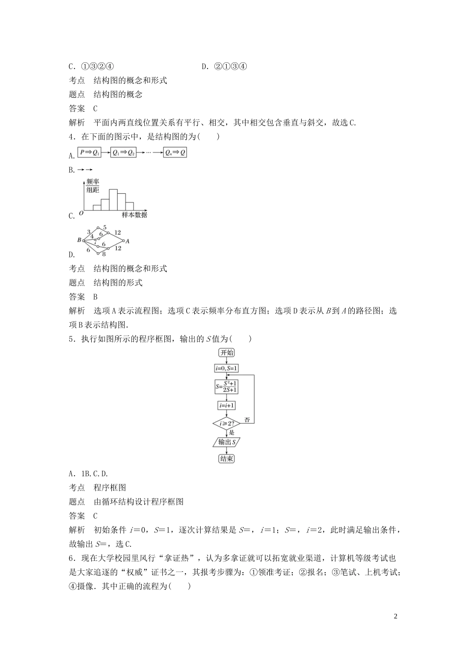 高中数学 第四章 框图章末检测试卷 新人教A版选修1-2-新人教A版高二选修1-2数学试题_第2页