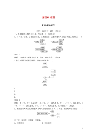 高中数学 第四章 框图章末检测试卷 新人教A版选修1-2-新人教A版高二选修1-2数学试题