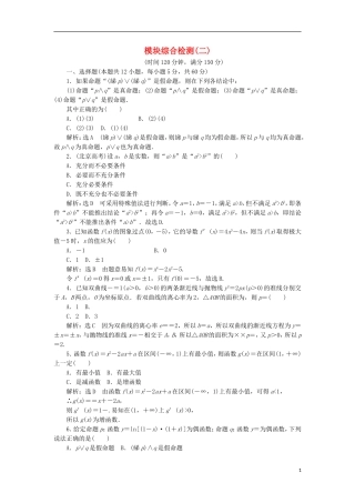 高中数学 模块综合检测（二）（含解析）新人教A版选修1-1-新人教A版高二选修1-1数学试题