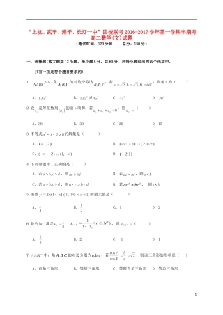 福建省龙岩市四校（上杭、武平、漳平、长汀一中）高二数学上学期期中联考试题 文-人教版高二全册数学试题