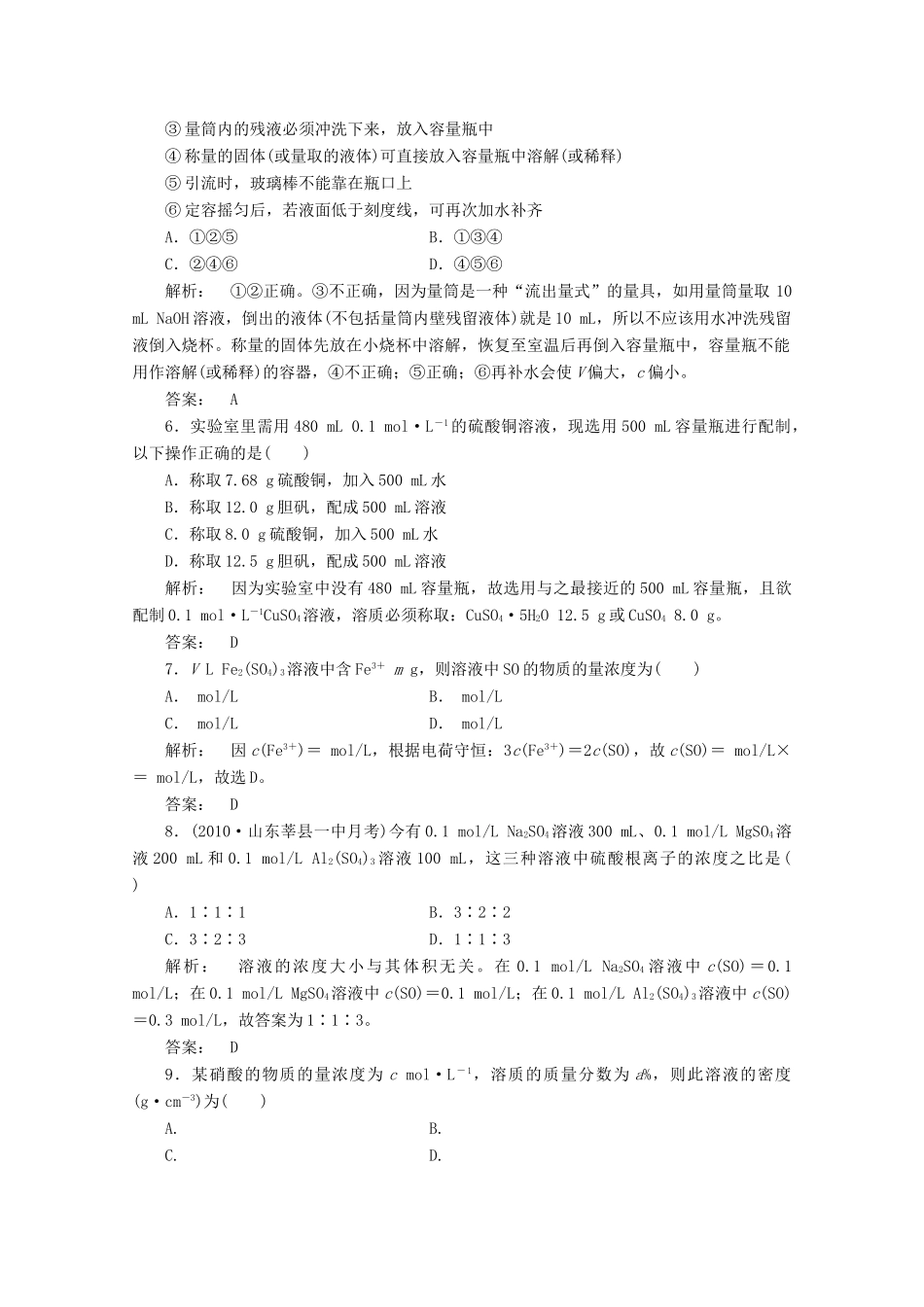 【同步导学】高中化学 1.2.3练习 新人教版必修1_第2页