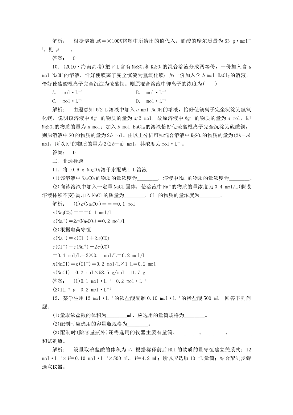 【同步导学】高中化学 1.2.3练习 新人教版必修1_第3页