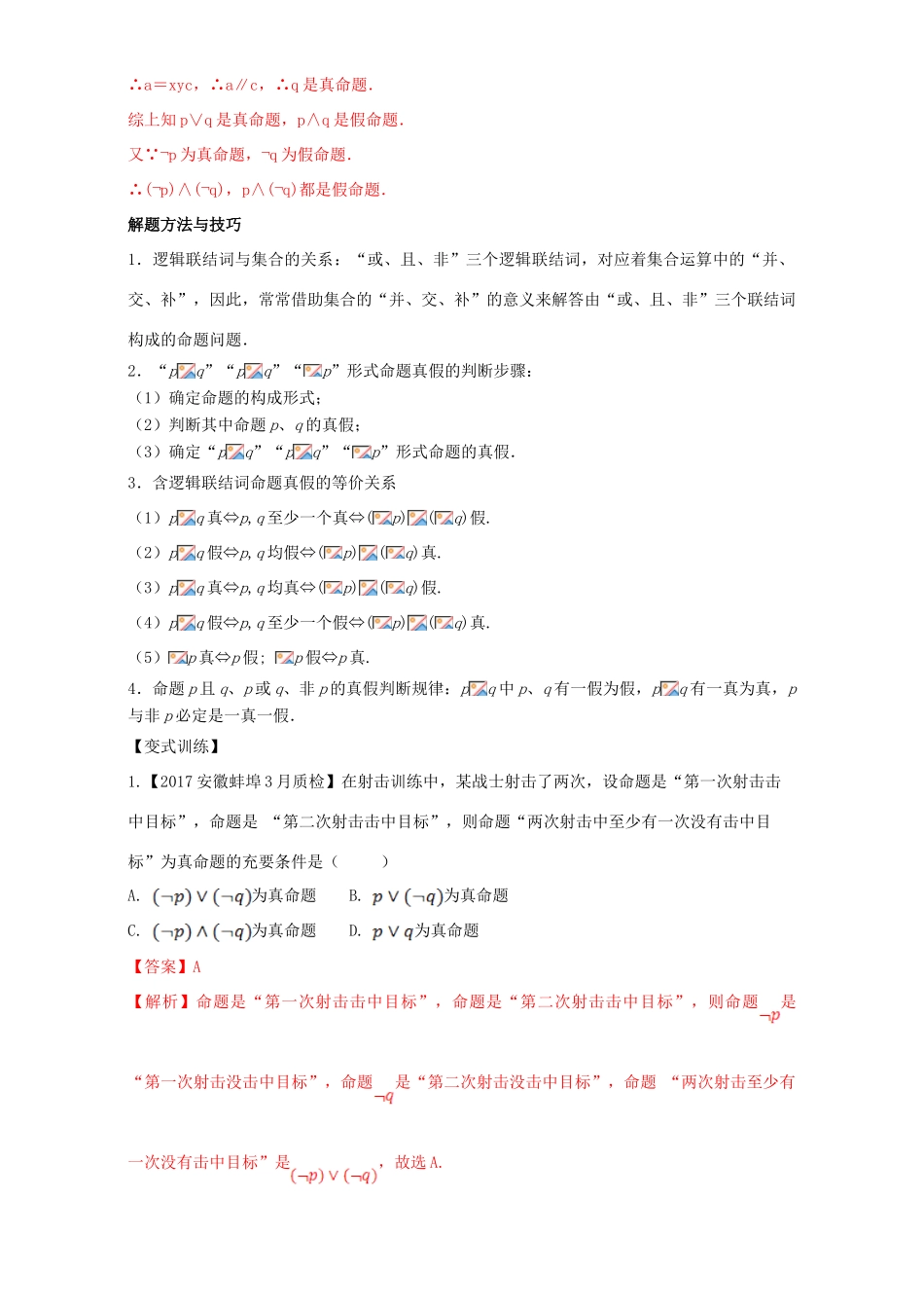 高考数学一轮总复习 专题1.3 简单的逻辑联结词、全称量词与存在量词练习（含解析）理-人教版高三全册数学试题_第2页