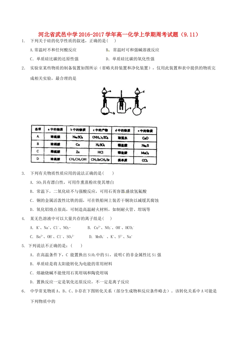 高一化学上学期周考试题（9.11）-人教版高一全册化学试题_第1页