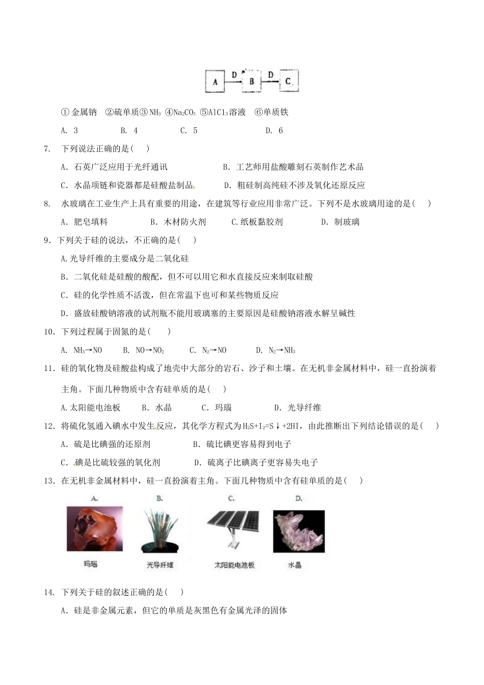 高一化学上学期周考试题（9.11）-人教版高一全册化学试题_第2页