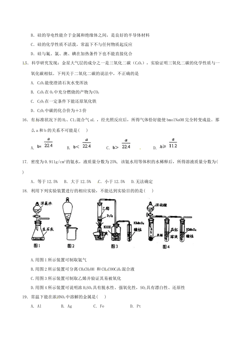 高一化学上学期周考试题（9.11）-人教版高一全册化学试题_第3页