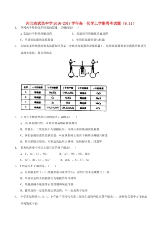 高一化学上学期周考试题（9.11）-人教版高一全册化学试题