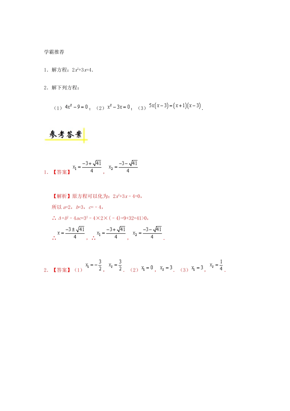 高中数学 每日一题之快乐暑假 第02天 初高中衔接：一元二次方程（含解析）新人教A版-新人教A版高一全册数学试题_第2页