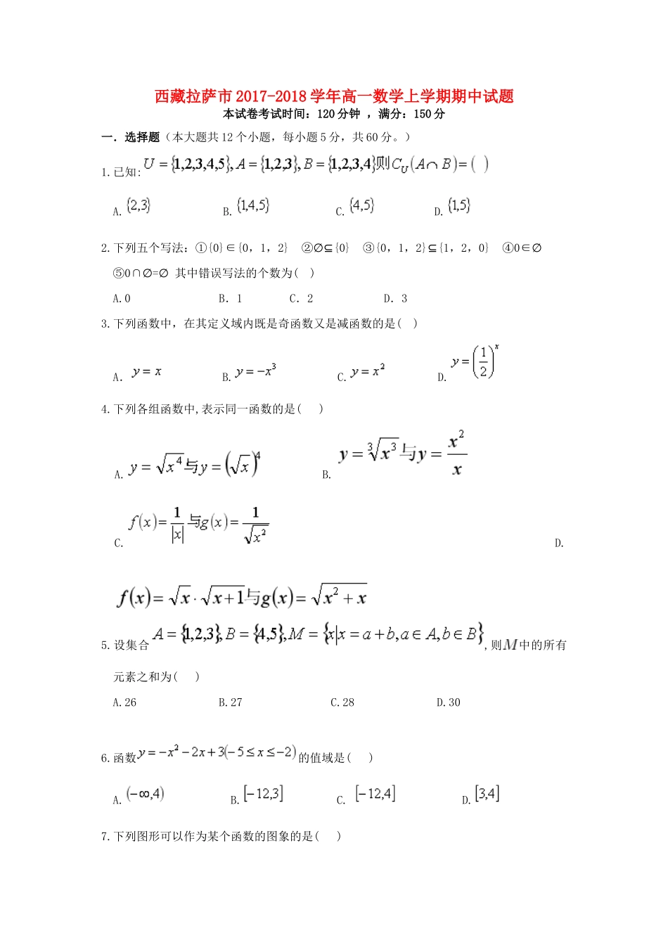 西藏拉萨市高一数学上学期期中试题-人教版高一全册数学试题_第1页