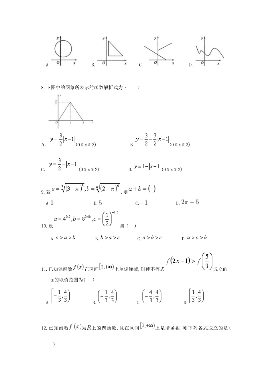 西藏拉萨市高一数学上学期期中试题-人教版高一全册数学试题_第2页