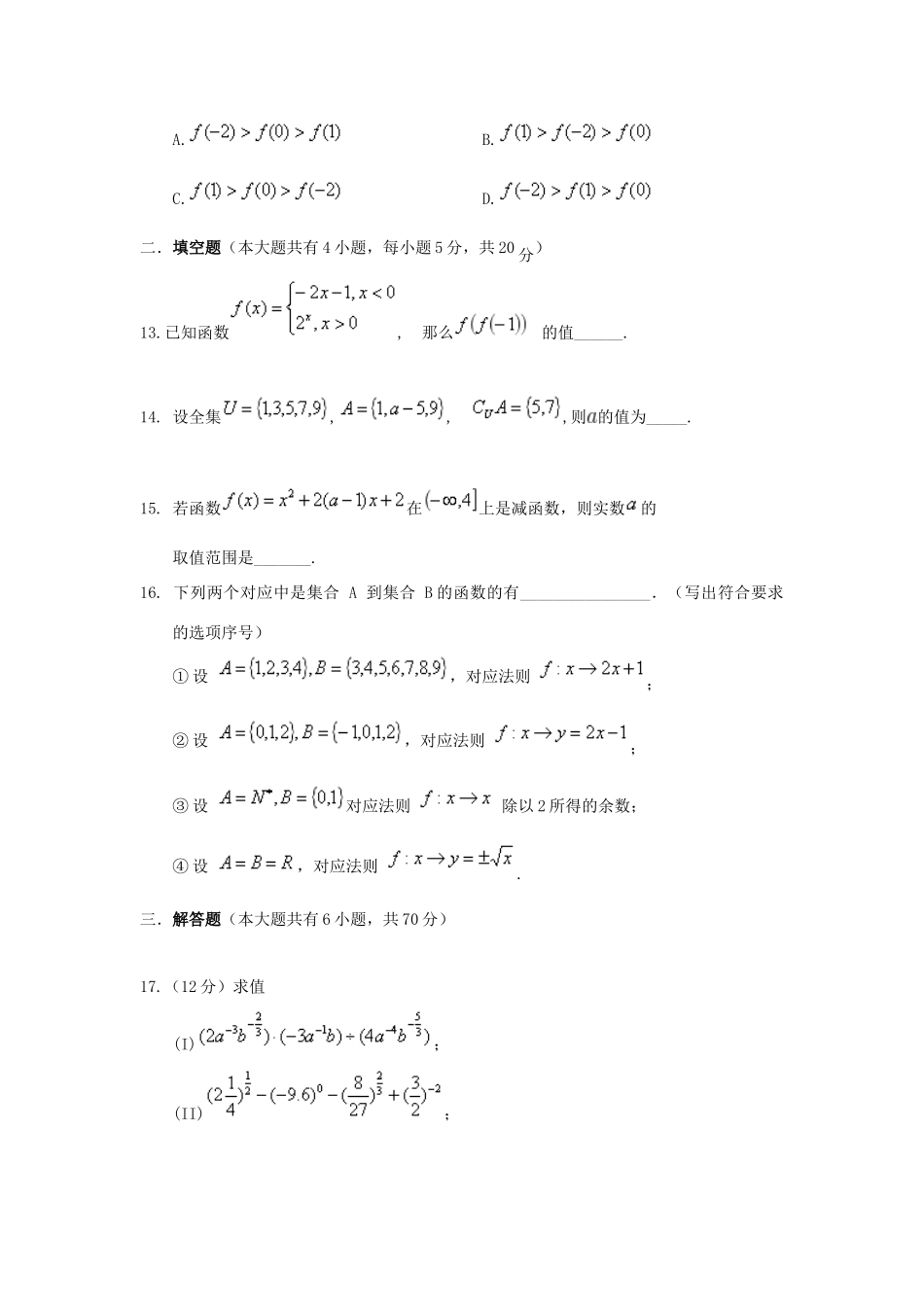 西藏拉萨市高一数学上学期期中试题-人教版高一全册数学试题_第3页