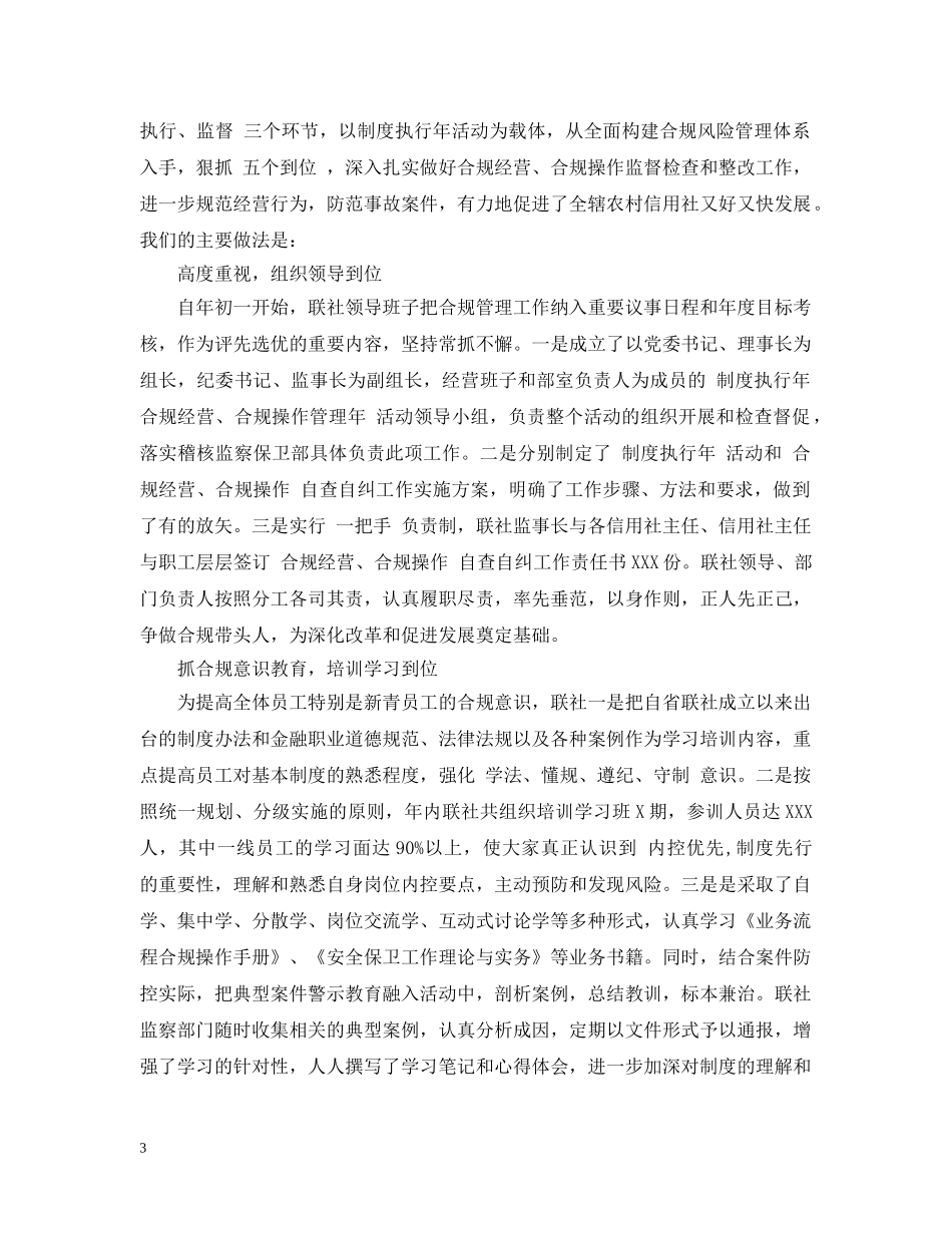 银行声誉风险自查报告范文3篇 _第3页