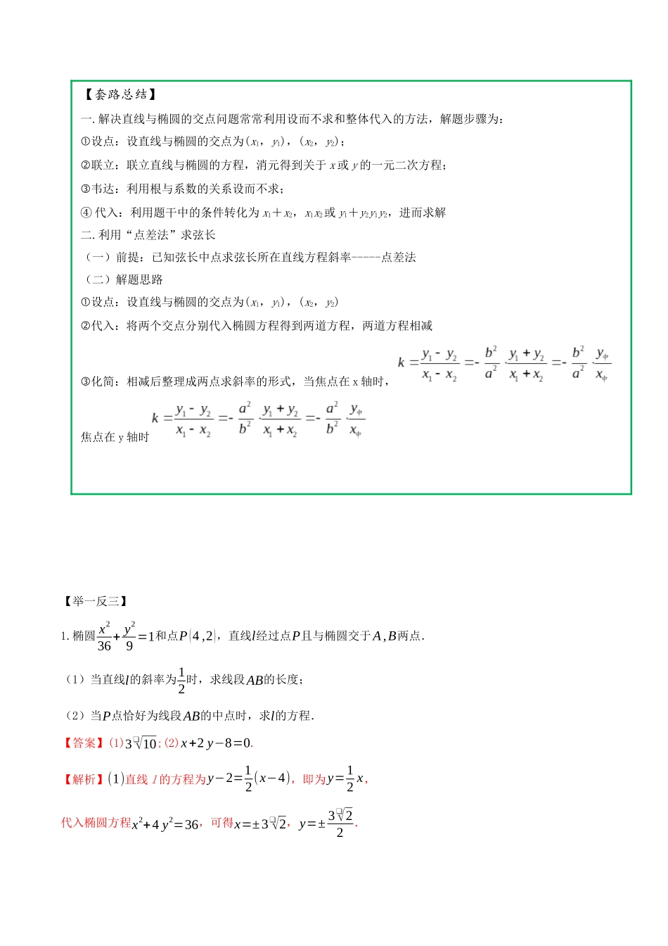 高考数学一轮复习 专题10.8 椭圆双曲线抛物线的弦长练习（含解析）-人教版高三全册数学试题_第3页