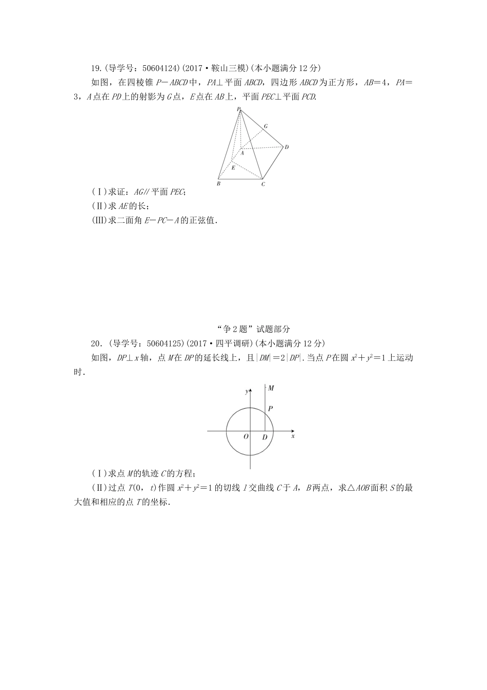 高考数学二轮复习 闯关导练 大题演练争高分（一）理-人教版高三全册数学试题_第2页