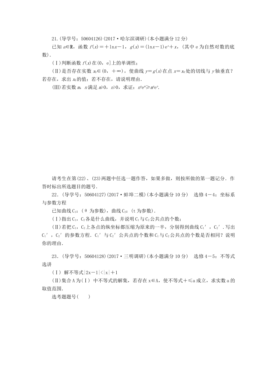 高考数学二轮复习 闯关导练 大题演练争高分（一）理-人教版高三全册数学试题_第3页