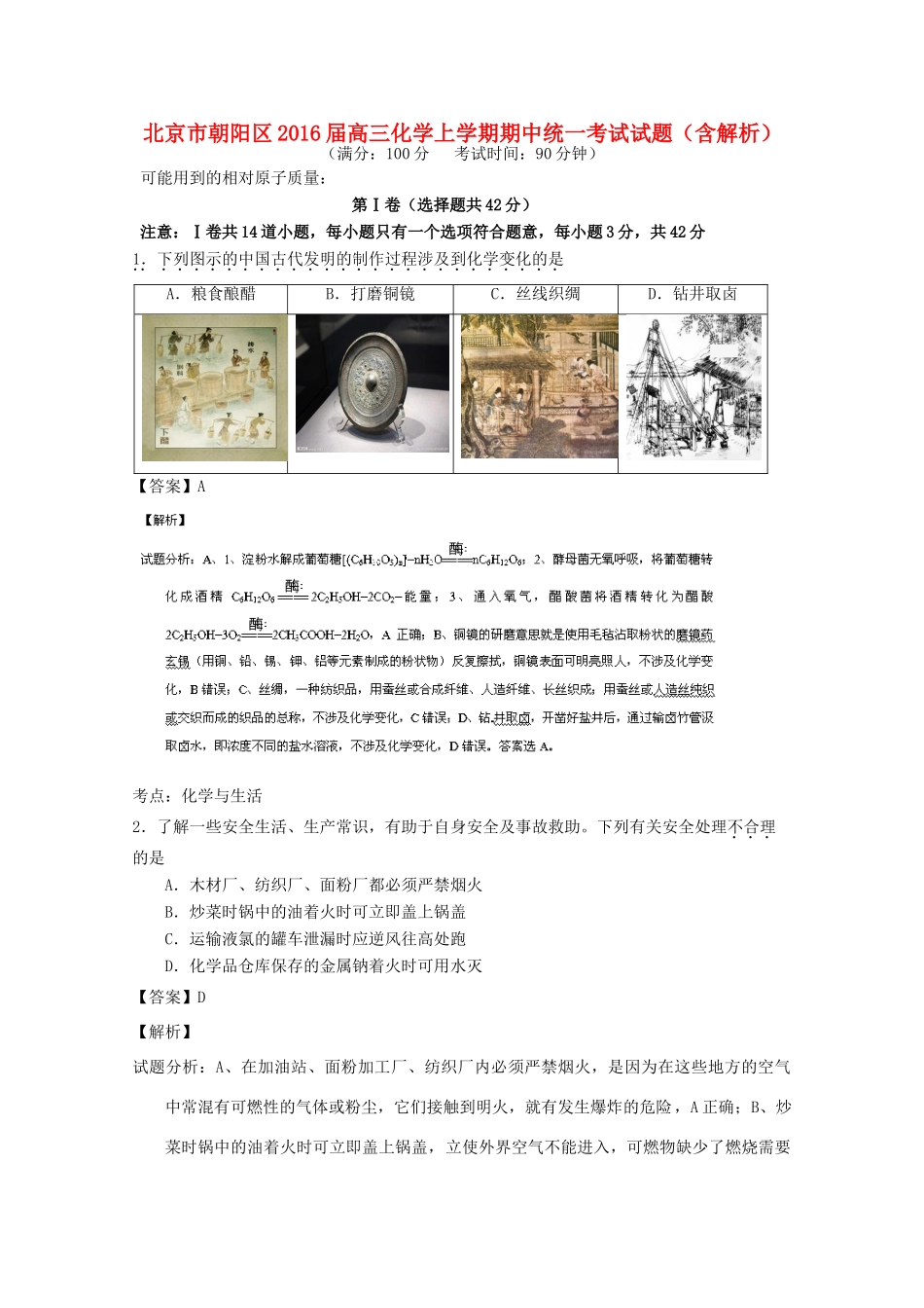 北京市朝阳区高三化学上学期期中统一考试试题（含解析）-人教版高三全册化学试题_第1页