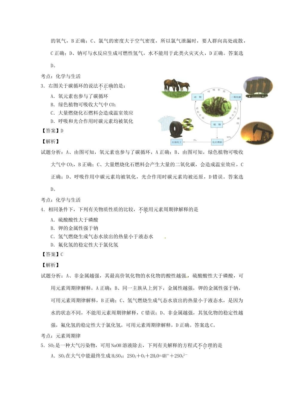 北京市朝阳区高三化学上学期期中统一考试试题（含解析）-人教版高三全册化学试题_第2页