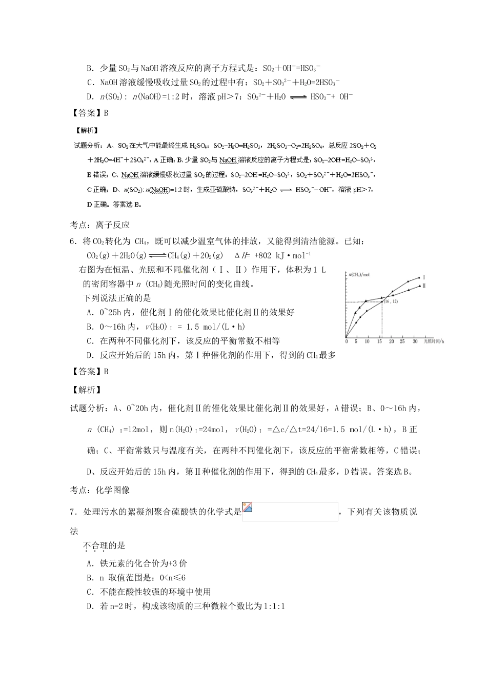 北京市朝阳区高三化学上学期期中统一考试试题（含解析）-人教版高三全册化学试题_第3页