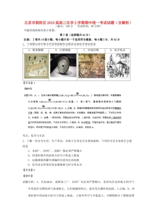 北京市朝阳区高三化学上学期期中统一考试试题（含解析）-人教版高三全册化学试题