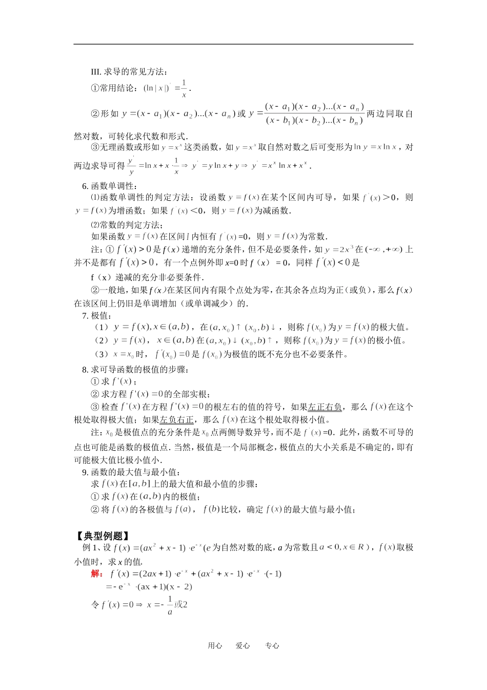 高二数学文期末复习：导数人教实验B版_第2页