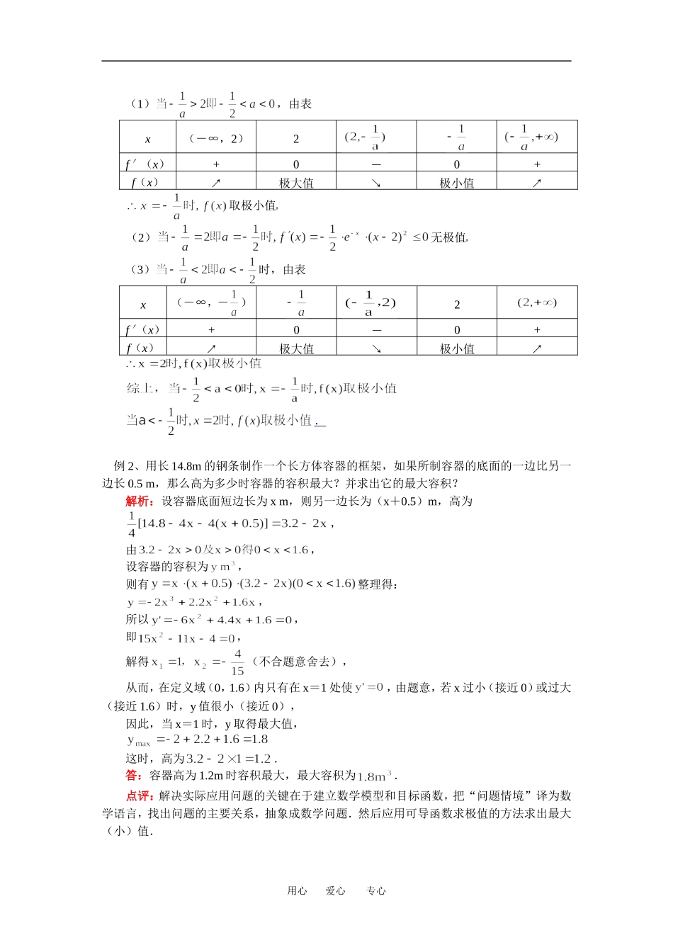 高二数学文期末复习：导数人教实验B版_第3页