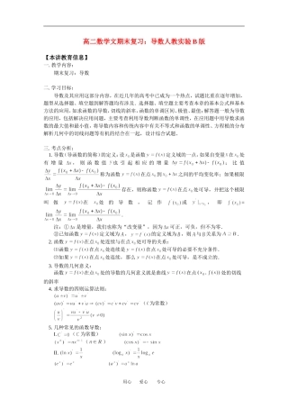 高二数学文期末复习：导数人教实验B版