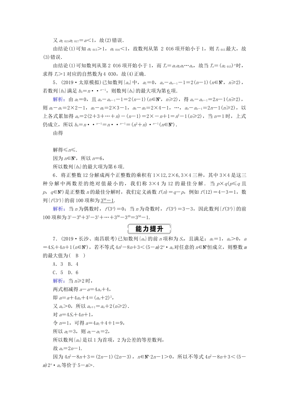 高考数学总复习 第五章 数列 课时作业33 数列的综合应用 文（含解析）新人教A版-新人教A版高三全册数学试题_第2页