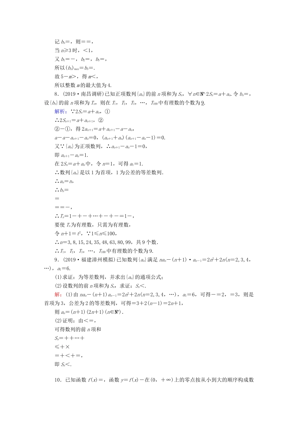 高考数学总复习 第五章 数列 课时作业33 数列的综合应用 文（含解析）新人教A版-新人教A版高三全册数学试题_第3页