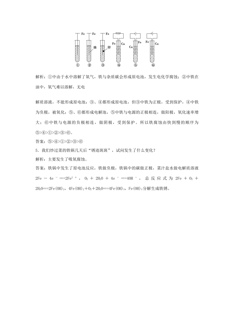 高中化学 主题4 认识生活中的材料 课题4 金属制品的防护作业3 鲁科版选修1-鲁科版高一选修1化学试题_第2页