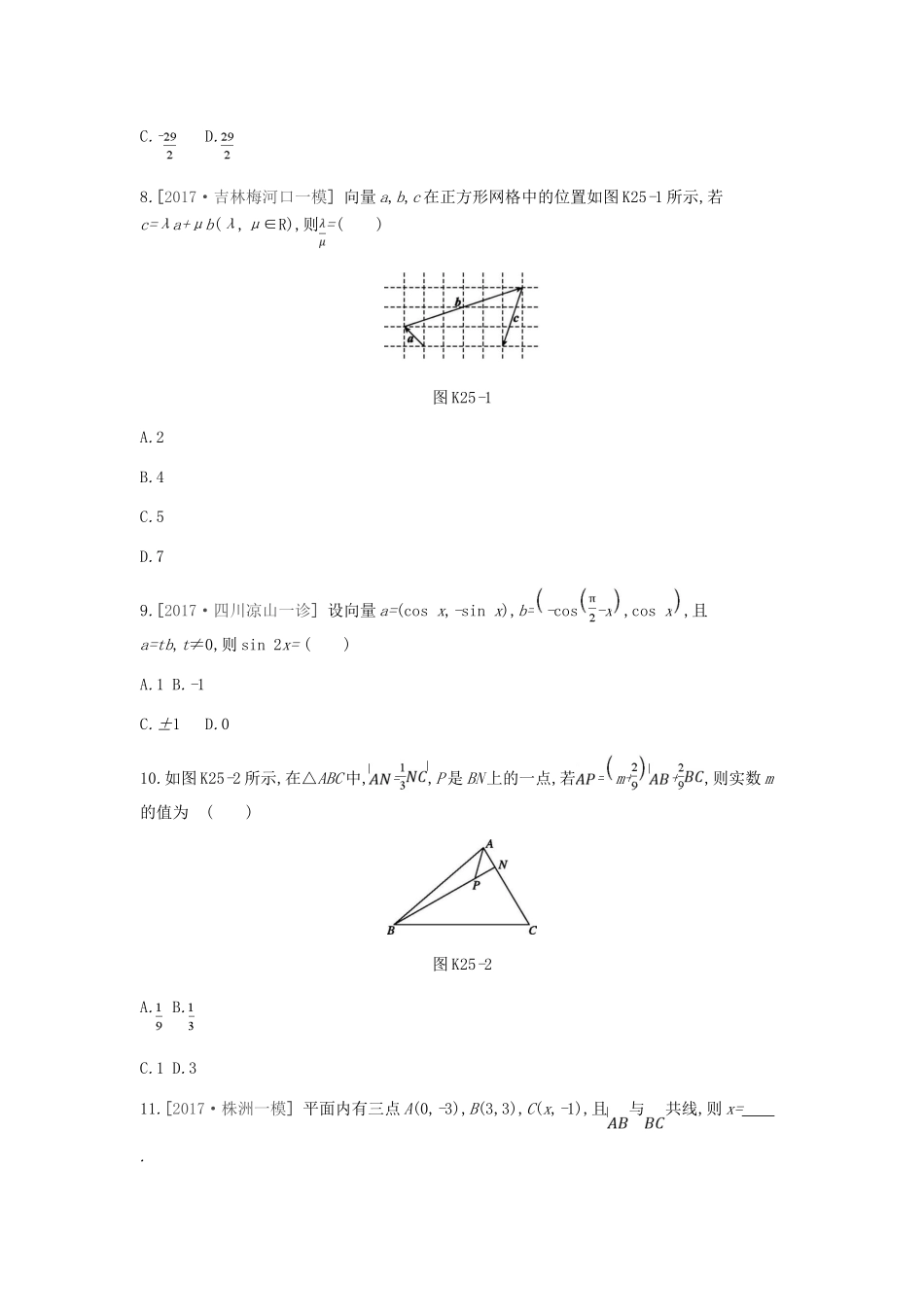 高考数学总复习 课时作业（二十五）第25讲 平面向量基本定理及坐标表示 理-人教版高三全册数学试题_第2页